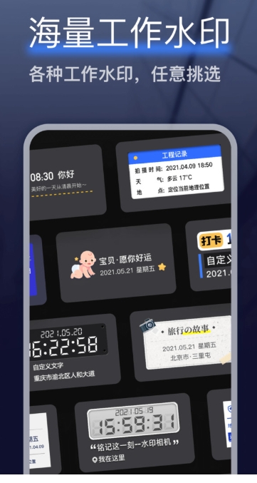 搞定水印相机免费版