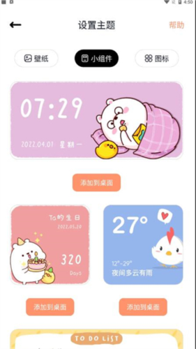 恋恋桌面小组件