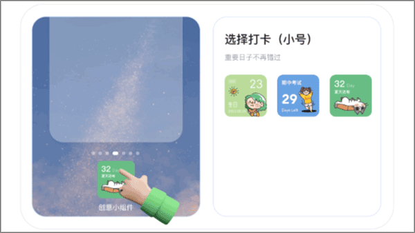恋恋桌面小组件