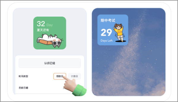 恋恋桌面小组件