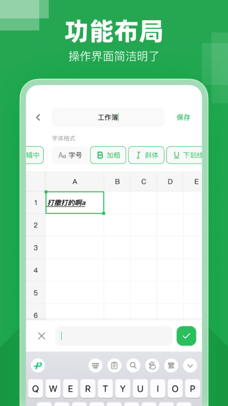 excel表格大师