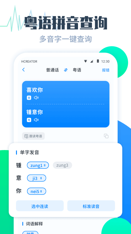 粤语翻译帮官方版