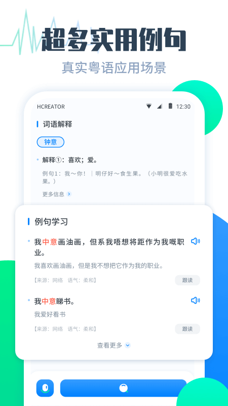 粤语翻译帮官方版