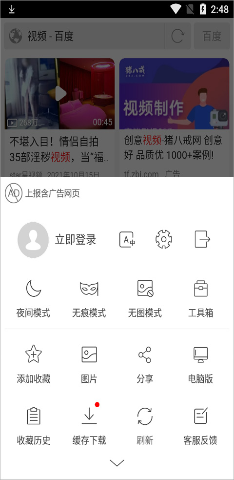 乐读高速浏览器