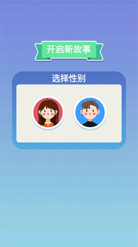 人生軌跡模擬器官方版