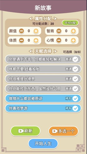 人生軌跡模擬器官方版