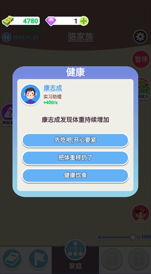 人生軌跡模擬器官方版