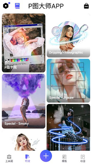 P圖大師免費(fèi)版