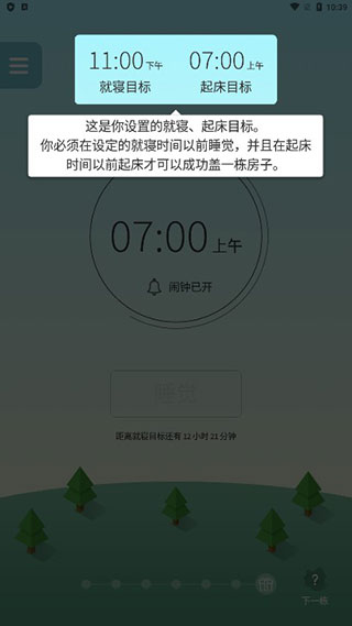 睡眠小镇