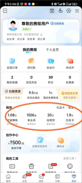 携程订票网