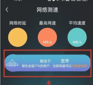 网络测速大师去广告版