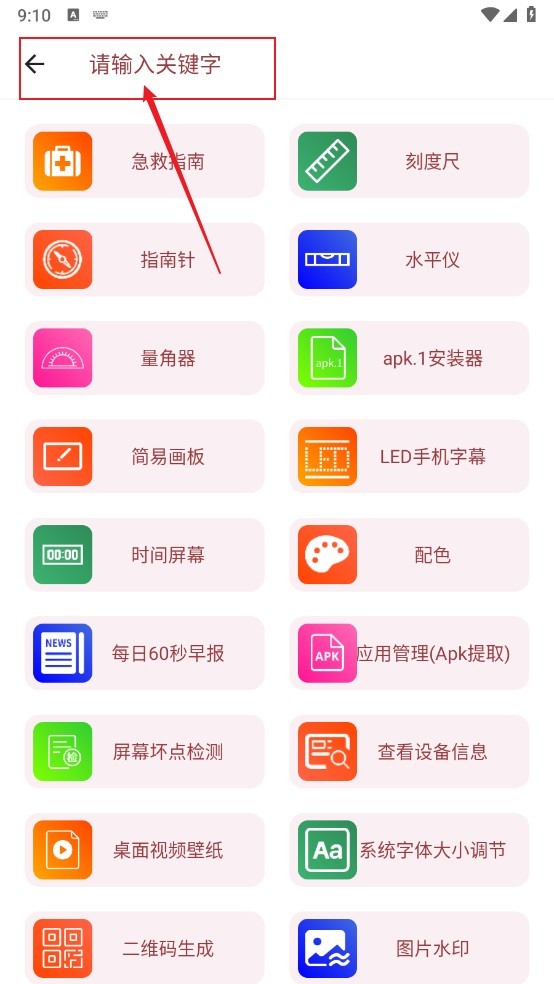 万能工具箱免费版