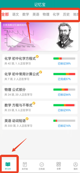 记忆宝英语