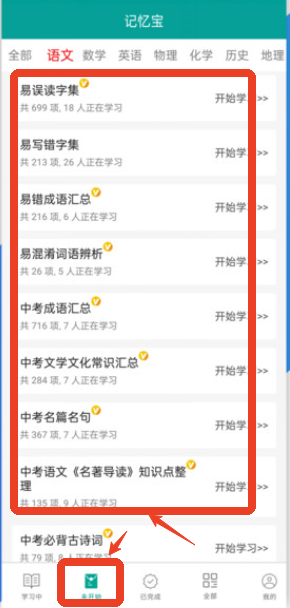 记忆宝英语