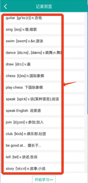 记忆宝英语
