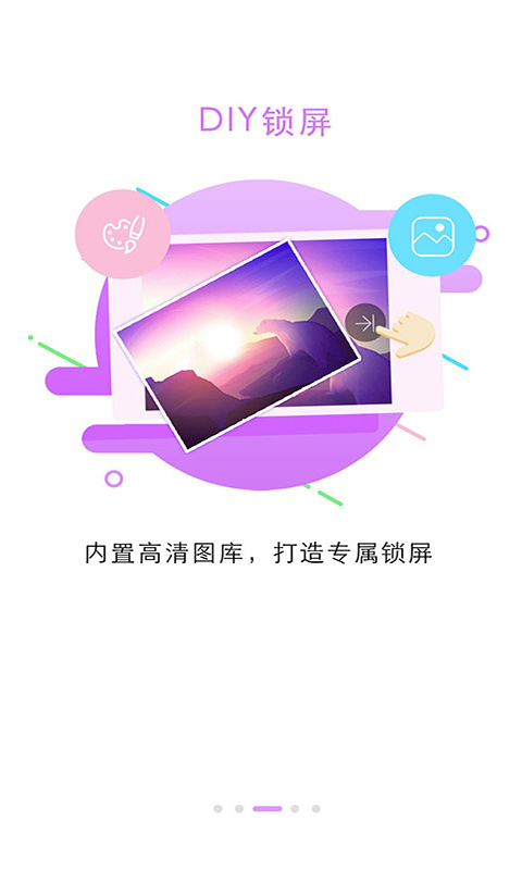 鎖屏大全高清版