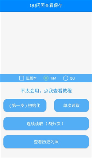 闪照恢复器
