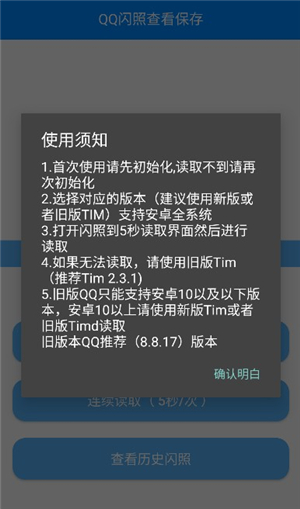 闪照恢复器