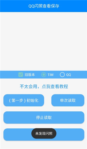 闪照恢复器