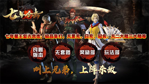 七年合擊