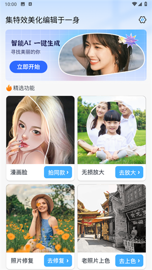 百变特效相机免费版