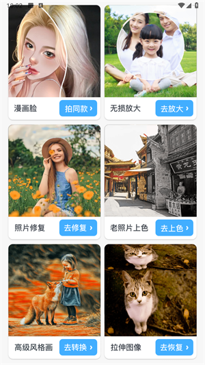 百变特效相机免费版