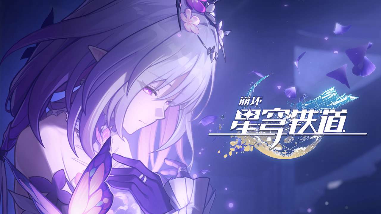 崩壞星穹鐵道3.0