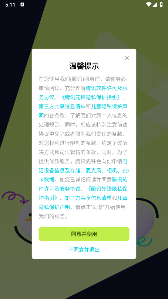 腾讯秒玩云游戏