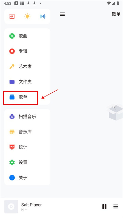 椒盐音乐播放器