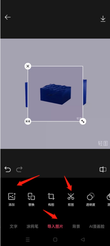 轻图修图