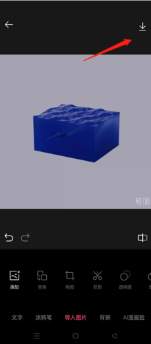 轻图修图
