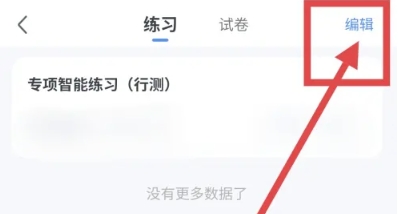 粉笔题库