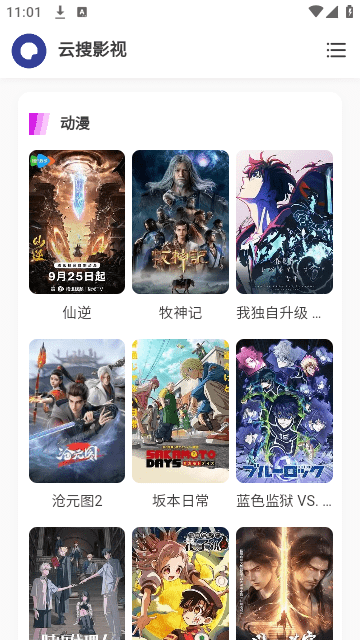 云搜影视