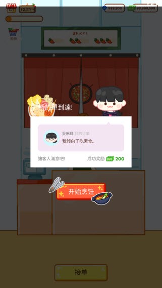 麻辣烫大师官方正版