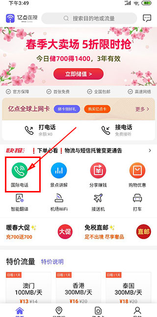 亿点连接WiFi