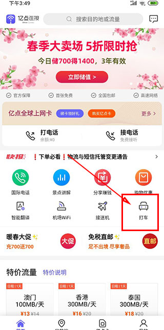 亿点连接WiFi