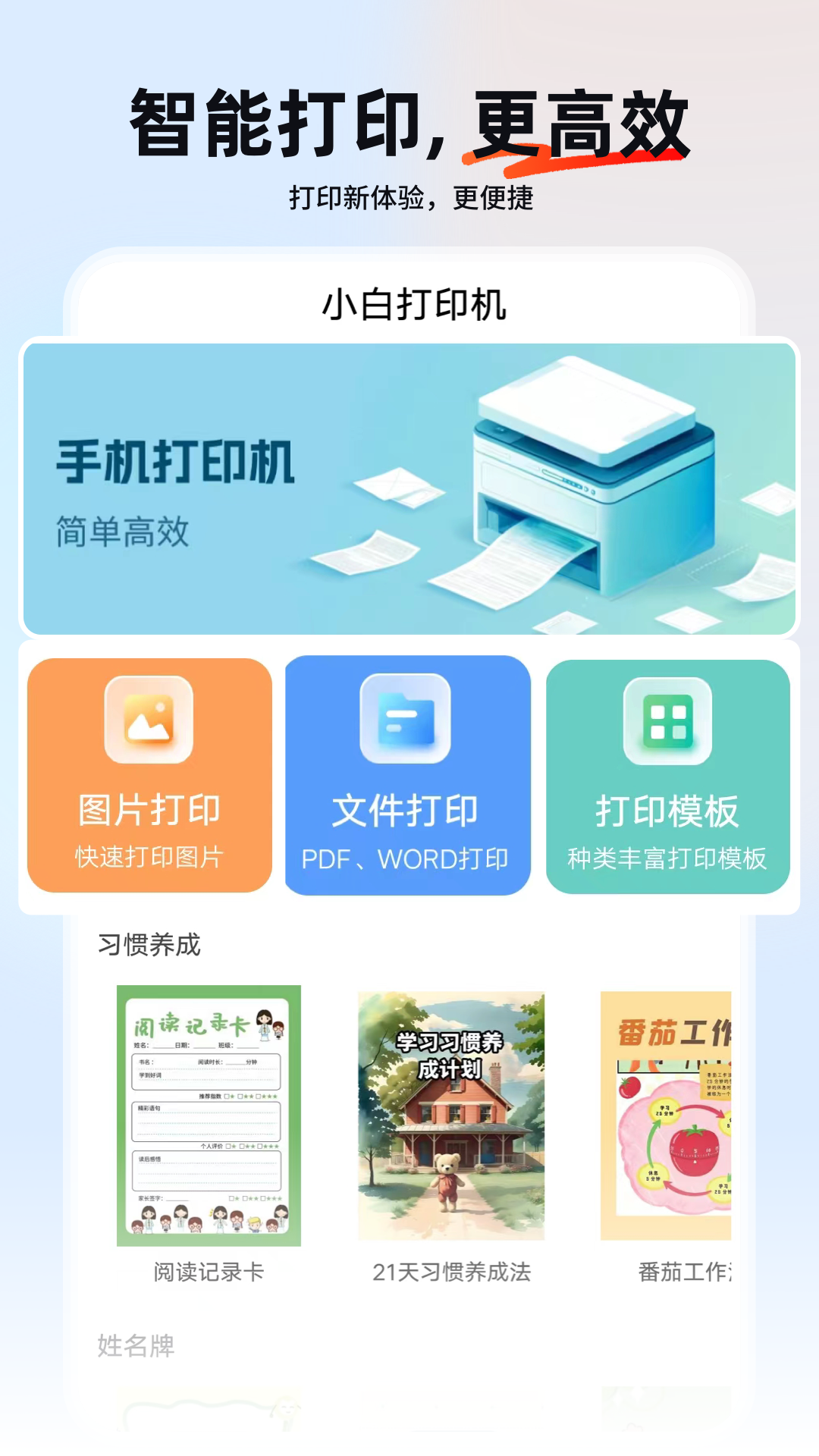 小白打印机