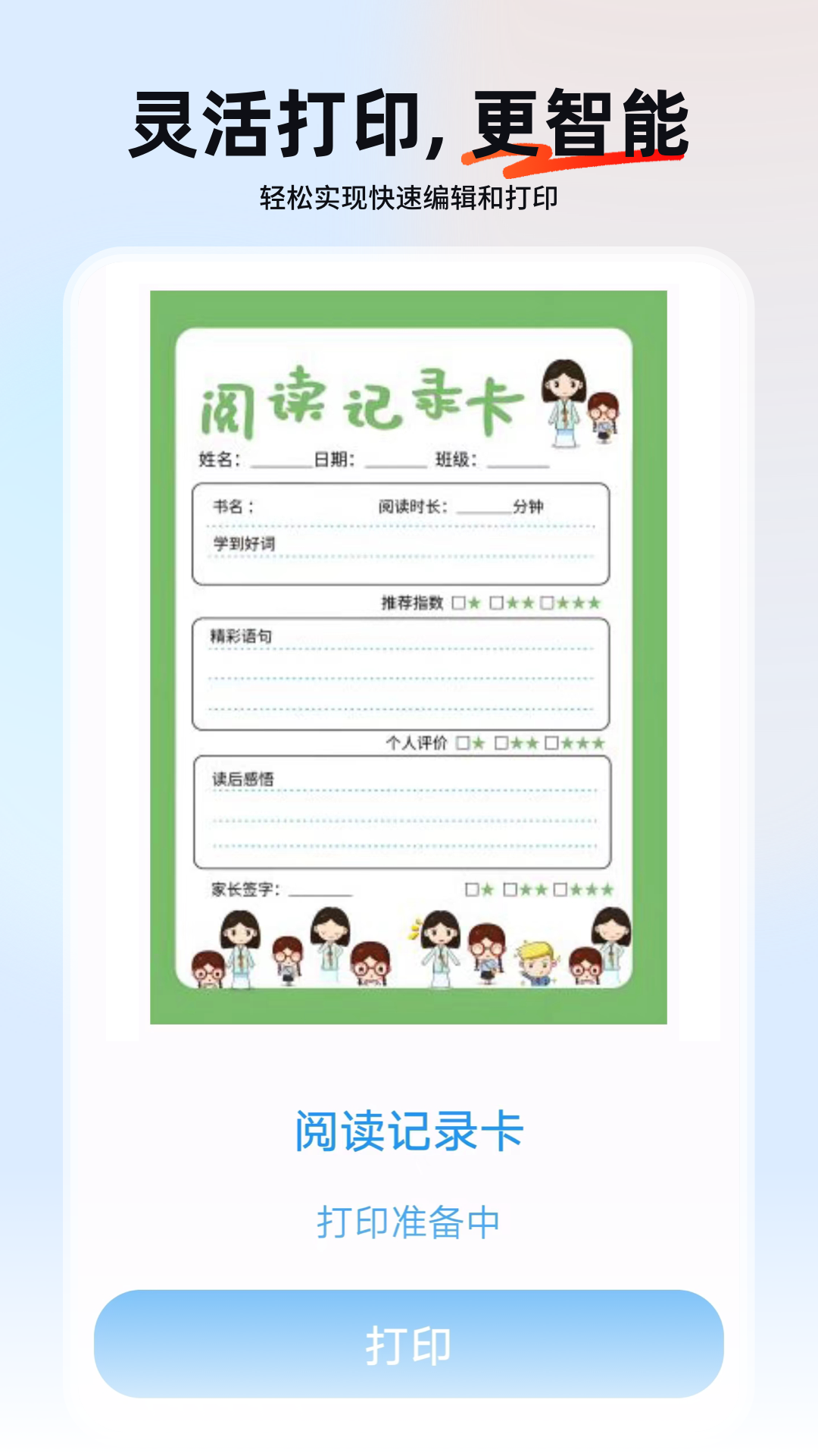 小白打印机