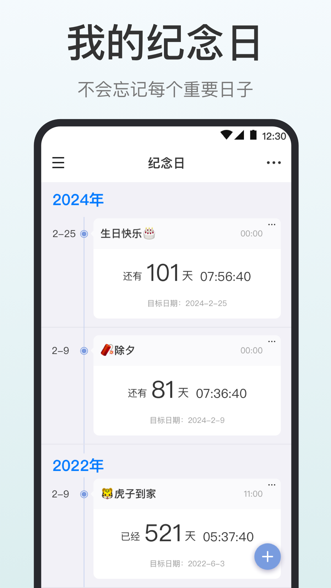 清单timetable旅行计划