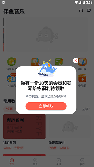 伴鱼音乐AI陪练