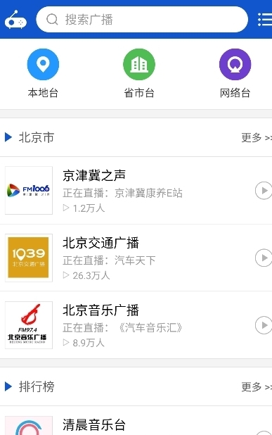聽聽廣播精簡(jiǎn)版