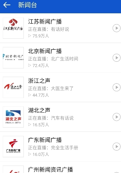 聽聽廣播精簡(jiǎn)版