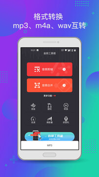音频工具箱免费版