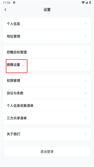 三諾愛看