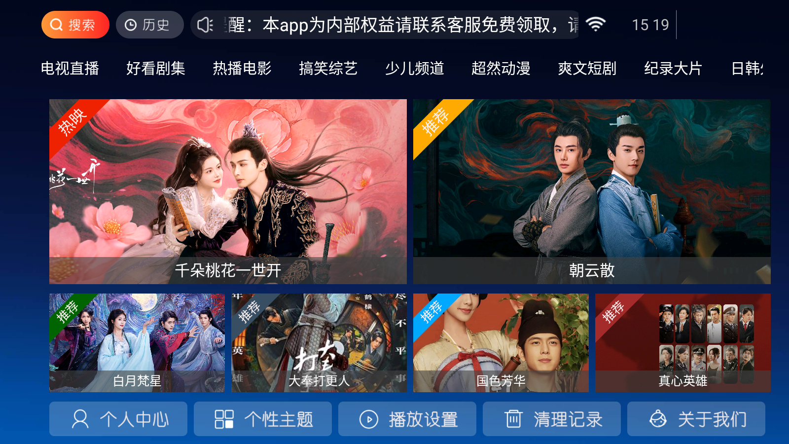 内部权益TV