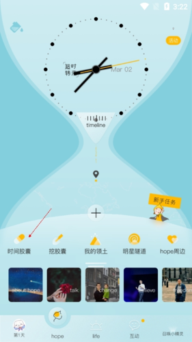 hope时间胶囊社交