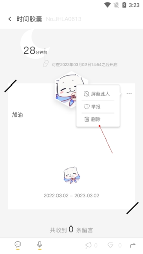 hope时间胶囊社交