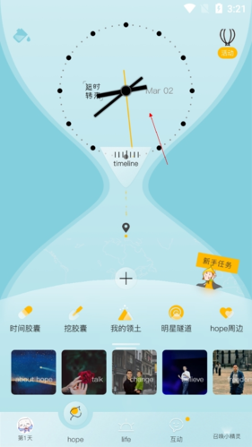 hope时间胶囊社交