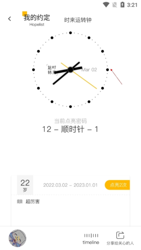 hope时间胶囊社交