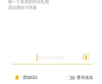 hope时间胶囊社交